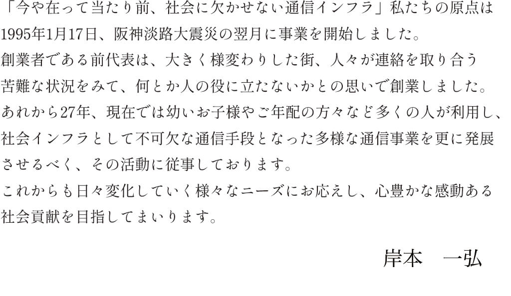 代表挨拶