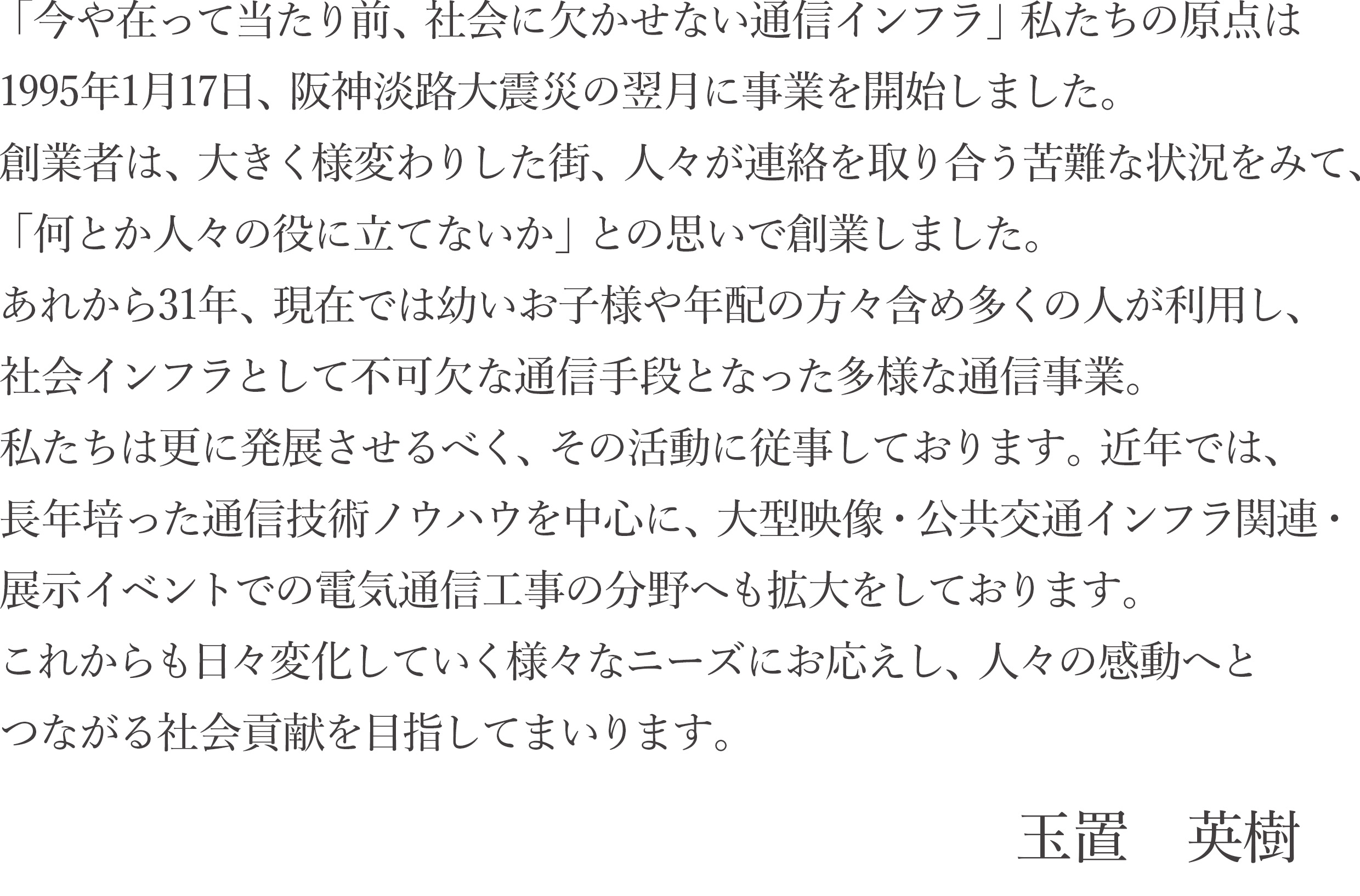 代表挨拶
