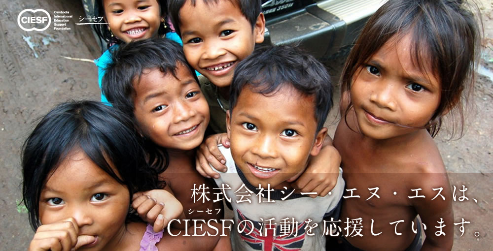 CIESF（シーセフ）